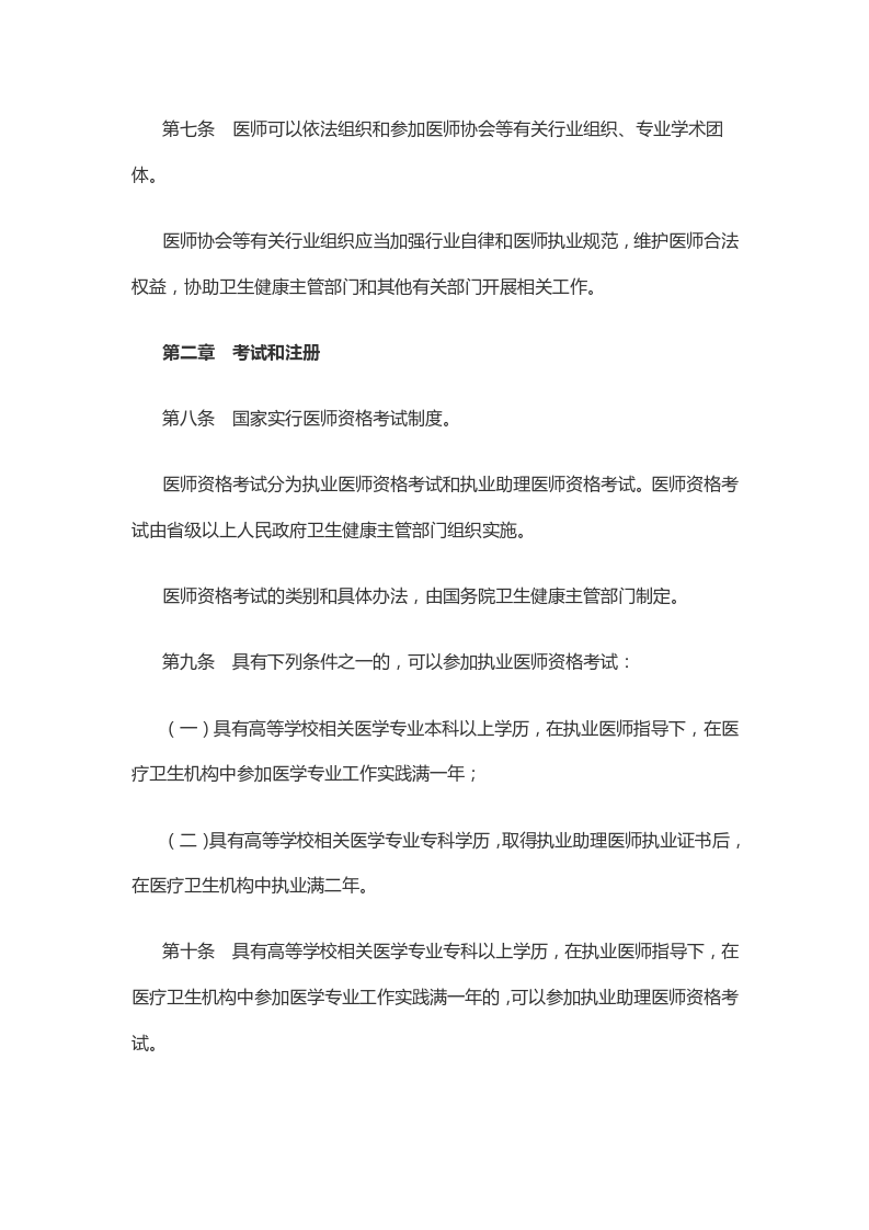 中华人民共和国医师法_03.png