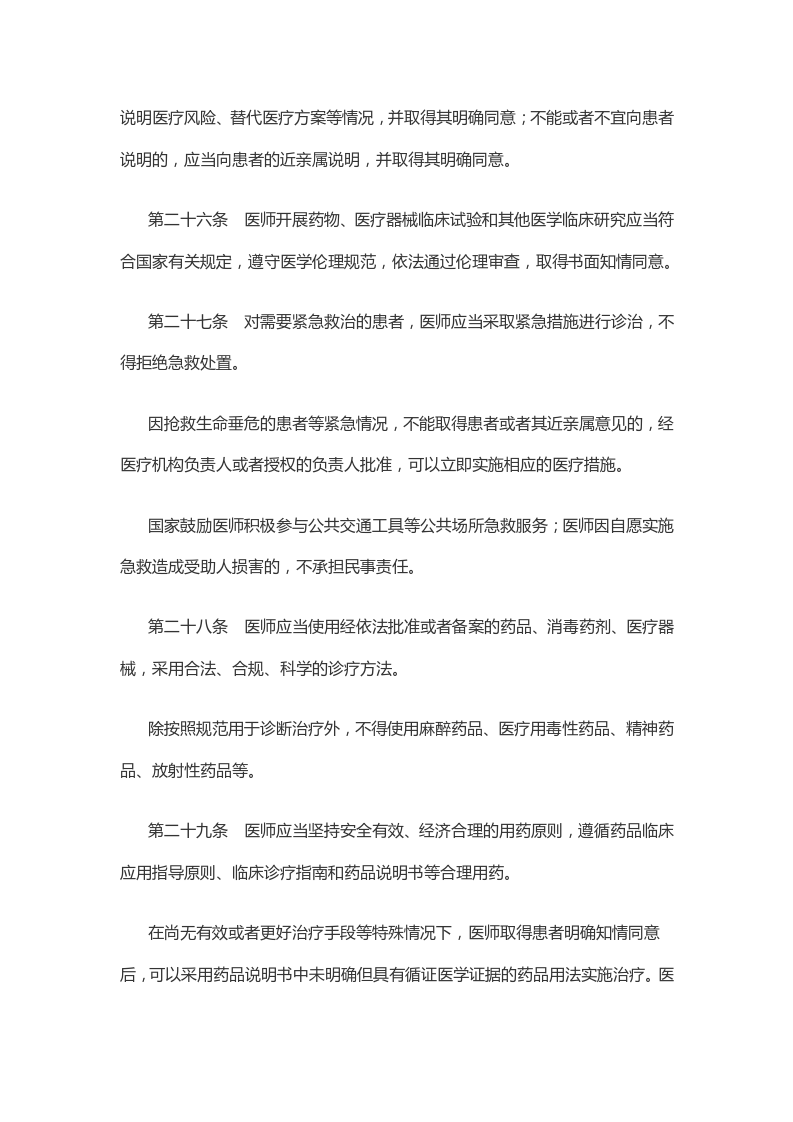 中华人民共和国医师法_10.png