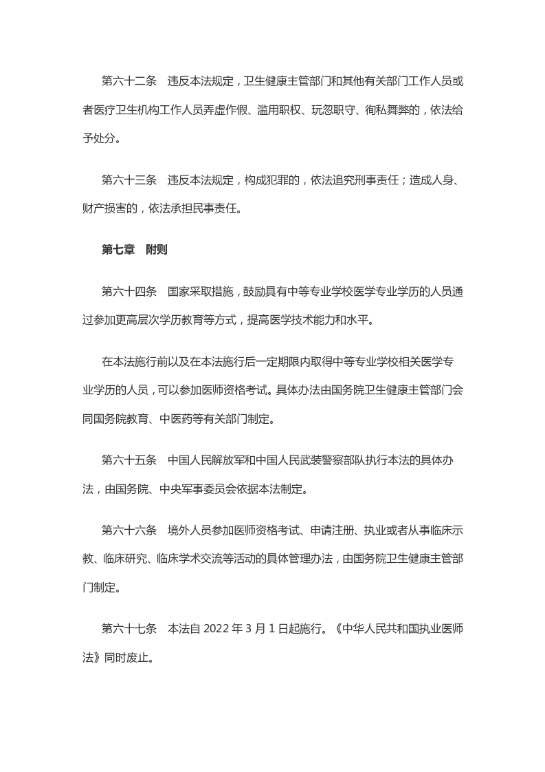 中华人民共和国医师法_21.png